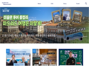 대한항공 뉴스룸 인증 화면